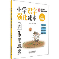 小学识字强化读本 字族延伸 儿歌韵语 联想拓展 趣味记忆 2年级 陈士银,陈晨 编 文教 文轩网