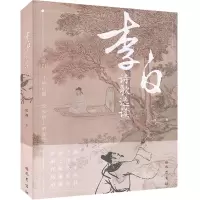 李白诗歌选读 纪准 著 文学 文轩网