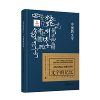 中国的文字/文字的记忆 国家图书馆中国记忆项目中心 著 文教 文轩网