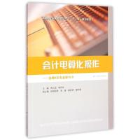 会计电算化:金碟KIS专业版10.0 熊义成 著 著 经管、励志 文轩网