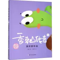 香草山传奇 5 永居香草山 哈爸 著 王胖子 绘 少儿 文轩网
