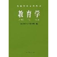 教育学 南京师范大学教育系 著作 著 文教 文轩网