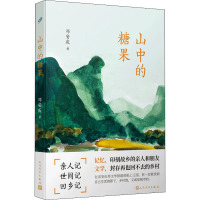 山中的糖果 邓安庆 著 文学 文轩网