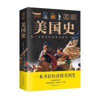 图解美国史(新版) 任犀然 著 社科 文轩网