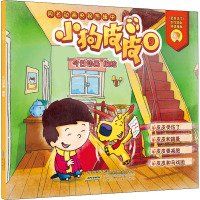 小狗皮皮 9 今日动画 绘 少儿 文轩网