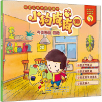 小狗皮皮 10 今日动画 绘 少儿 文轩网