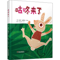 咕咚来了 《幼儿画报》编辑部 编 (日)小山友子 绘 少儿 文轩网