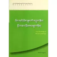 (藏文)农民信访法律指导 李红勃 著作 索南达杰 译者 著 索南达杰 译 社科 文轩网