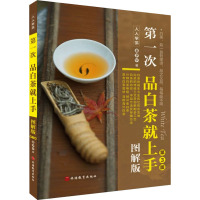 第一次品白茶就上手 图解版 第3版 秦梦华 著 生活 文轩网