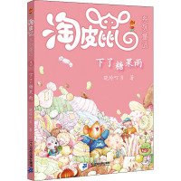 下了糖果雨 晓玲叮当 著 少儿 文轩网