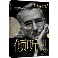 倾听 美国卡内基训练机构 著 周芳芳 译 经管、励志 文轩网