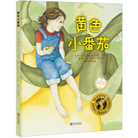 黄色小番茄 (美)戴米恩·伊莲·由美 著 方素珍 译 (美)妮可·泰玛瑞 绘 少儿 文轩网