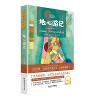 地心游记(全译本) (法)儒勒·凡尔纳 著 陈筱卿 译 文学 文轩网
