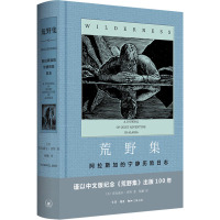荒野集 阿拉斯加的宁静历险日志 (美)洛克威尔·肯特 著 杨鹏 译 文学 文轩网