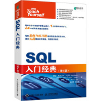 SQL入门经典(第6版) (美)赖安·斯蒂芬斯,(美)阿里·D.琼斯,(美)罗恩·普劳 著 郝记生,王士喜 译 