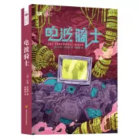 电波骑士/世界科幻大师丛书 (英)约翰·布鲁纳 著 高麒鹏 译 文学 文轩网