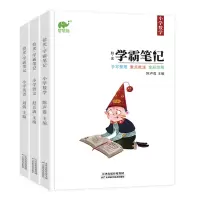 预售学霸笔记小学通用版(全6册) 赵五满;陈声震;刘倩 著 刘倩 编 文教 文轩网