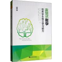 支架式教学 培养学生独立学习能力 (美)特里·汤普森(Terry Thompson) 著 王牧华 等 译 文教 文轩网