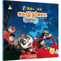 狩猎飞车 央视动画有限公司 著 小白鸽童书馆 编 少儿 文轩网