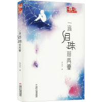 一滴泪珠掰两瓣 黄春华 著 少儿 文轩网