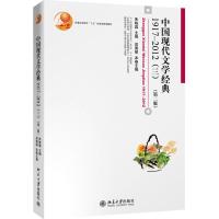 中国现代文学经典1917-2012(三)(第二版) 朱栋霖,吴秀明 著 大中专 文轩网