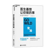 医生最想让你做的事 (美)约翰·瑞迪,(美)理查德,曼宁 著 北京医师跑团 译 经管、励志 文轩网