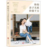 你的亲子关系价值千万 年糕妈妈全新力作!80后90后父母的新生代育儿指南! 年糕妈妈李丹阳著 文教 文轩网