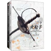 三个火枪手(2册) (法)大仲马(Alexandre Dumas) 著 罗国林,王学文 译 文学 文轩网