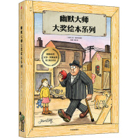 幽默大师大奖绘本系列(全8册) (瑞典)卡尔·约翰·德·基尔 著 徐昕,赵清 译 (瑞典)扬·洛夫 绘 少儿 文轩网