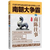 南朝大争霸(6南陈往事大结局) 草军书 著 社科 文轩网