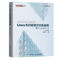 LINUX系统管理初学者指南 基于CENTOS 7.6 曲广平 著 专业科技 文轩网