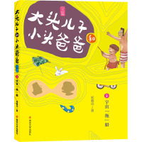 大头儿子和小头爸爸 9 宇宙