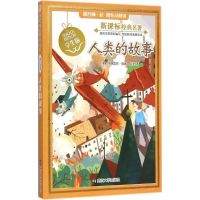 人类的故事