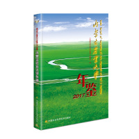 内蒙古农业大学年鉴(2017) 《内蒙古农业大学年鉴》编委会 著 专业科技 文轩网