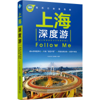 上海深度游Follow Me 《亲历者》编辑部 编 社科 文轩网