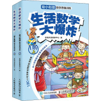 生活数学大爆炸 幼小衔接数学思维训练 1阶(全2册) 全脑开发教研中心 著 文教 文轩网