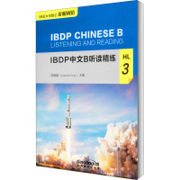 IBDP中文B听读精练 HL 3 冯薇薇 编 文教 文轩网