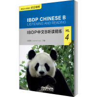 IBDP中文B听读精练 HL 4 冯薇薇 编 文教 文轩网