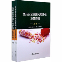 渔药安全使用风险评估及其控制(全2册) 杨先乐 编 专业科技 文轩网