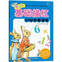 彼得兔基础描红 沃野学前教育研发组 编 著 少儿 文轩网