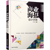 商业海报设计手册 史磊 编 艺术 文轩网