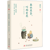春水煎茶,听雨看花 周作人散文精选集 周作人 著 文学 文轩网