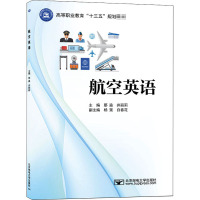 航空英语 那淼,井丽莉 编 大中专 文轩网