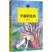 无敌双胞胎.1,学霸的危机 李牧雨 著 著 少儿 文轩网