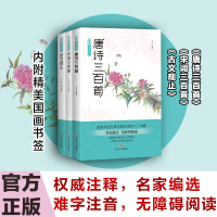 爱读·国学经典 背诵篇(3册) 黄全彦,逸闻,雨潇 等 编 文学 文轩网