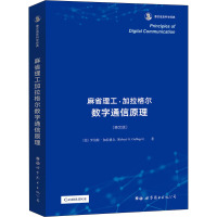 麻省理工加拉格尔数字通信原理(英文版) (美)罗伯特·加拉格尔 著 专业科技 文轩网