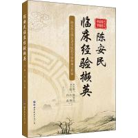 陈安民临床经验撷英 石琳,冯磊 编 生活 文轩网