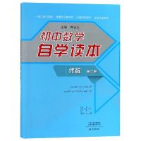 初中数学自学读本:代数第2册 周长生 著 文教 文轩网