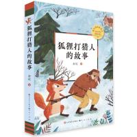狐狸打猎人的故事 金近 著 少儿 文轩网