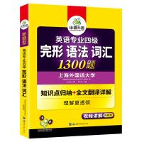 华研外语华研外语专四完形语法词汇1300题 华研外语 著 文教 文轩网